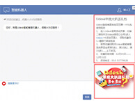 在线客服系统聊天界面插入广告