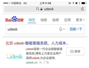 Udesk与百度推广强强联合，提升移动广告获客能力