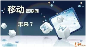 移动互联网时代客户服务文化的探索与实践