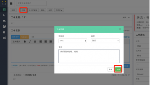 工单系统中工单的分配及流转