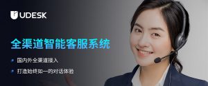 全渠道在线客服系统如何驱动企业服务升级与满意度跃升