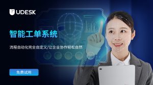 利用工单系统提升企业效率的全面解析