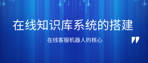 制造业知识库搭建：策略、实践与沃丰科技解决方案