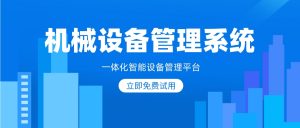 医疗设备维修管理系统-医疗设备维修管理软件