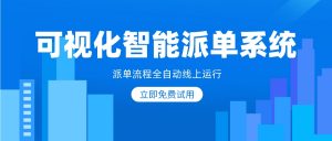 沃丰科技派单系统：全渠道、标准化的售后服务管理