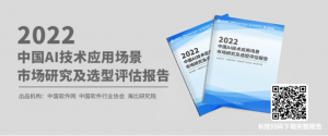 沃丰科技联合中国软件网海比研究院：教你如何进行AI产品选型