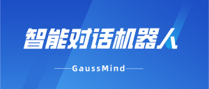 AI机器人客服适配不同场景业务，节省80%人力