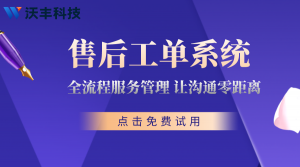 沃丰科技与鱼跃医疗：构建高效售后工单调度系统的成功案例