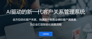 CRM客户关系管理系统哪家好？