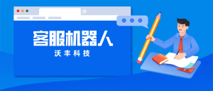 智能客服机器人的多维数据分析体系都有哪些功能？