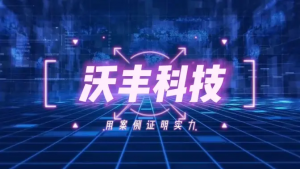 沃豐科技AI機器人讓松果出行聽懂幾千個城市的用戶“方言”