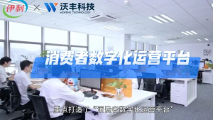 伊利數(shù)字化轉(zhuǎn)型升級(jí)之路