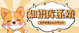 大模型知识库系统：信息时代的知识管理与智能应用