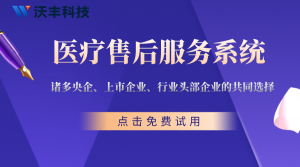 医疗设备报修系统的作用，医疗器械管理系统免费试用
