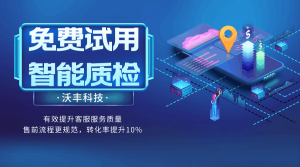 客服质检如何提高企业效率附带实际案例