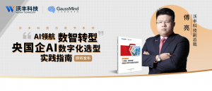 重磅发布｜《央国企AI数字化选型实践指南》强势来袭，超多案例一文解析（内附下载链接）