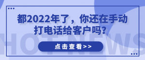 粗犷营销时代结束，智能外呼中心带来全新获客思路