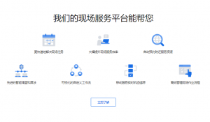 现场服务管理系统的作用与优势解析