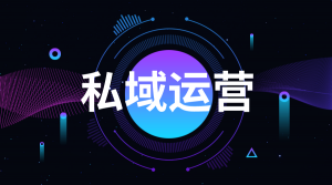 一文盘点私域抽奖6种经典玩法～让私域增长有迹可循