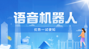 语音机器人在各领域的创新应用图谱