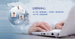 云呼叫中心系统有哪些具体功能？如何解决企业全面沟通效率问题？