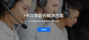 一文读懂共享服务中心（SSC）的起源和发展