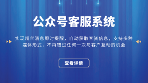 微信小程序接入智能客服：让客户体验更升级