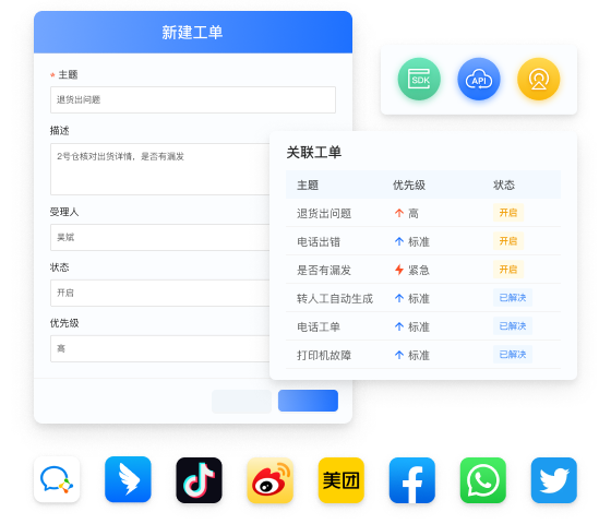 工单系统