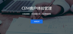 微丰：引领客户体验管理的未来