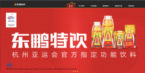 沃豐科技與東鵬特飲強(qiáng)強(qiáng)聯(lián)合：共同探索快消品行業(yè)數(shù)字化轉(zhuǎn)型之路