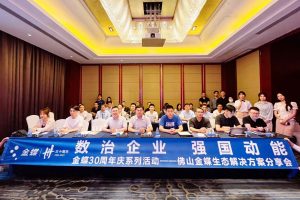 干貨多多，沃豐科技Udesk出席“數(shù)治企業(yè)創(chuàng)見(jiàn)成功–佛山金蝶生態(tài)解決方案分享會(huì)”