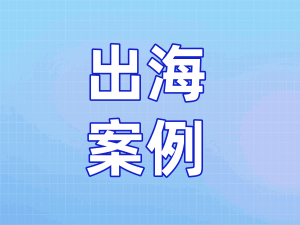 出海实践：中企如何打造适配中东的本土化海外客服系统？