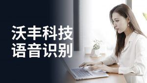 ASR语音质检：发展优势、技术挑战、解决方案与前景