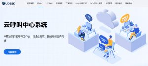 云呼叫中心系统选型与采购指南：2025年主流方案对比