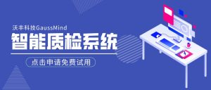 智能质检系统与大模型的融合：开启质检新时代