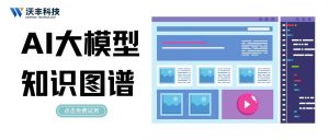 AI大模型知識(shí)圖譜助力能源央企信息管理