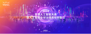 沃豐科技攜大模型解決方案 亮相WAIC2024世界人工智能大會！