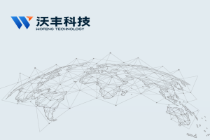 沃丰国际受邀华为云亚太生态伙伴大会，携手开拓全球市场！