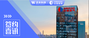 合作签约｜中国燃气携手沃丰科技，构建智慧内部共享服务平台