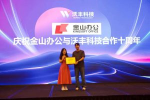 沃丰科技携手WPS，以服务创新引领行业标杆