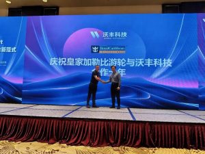 沃丰科技牵手皇家加勒比游轮，共筑海上服务传奇