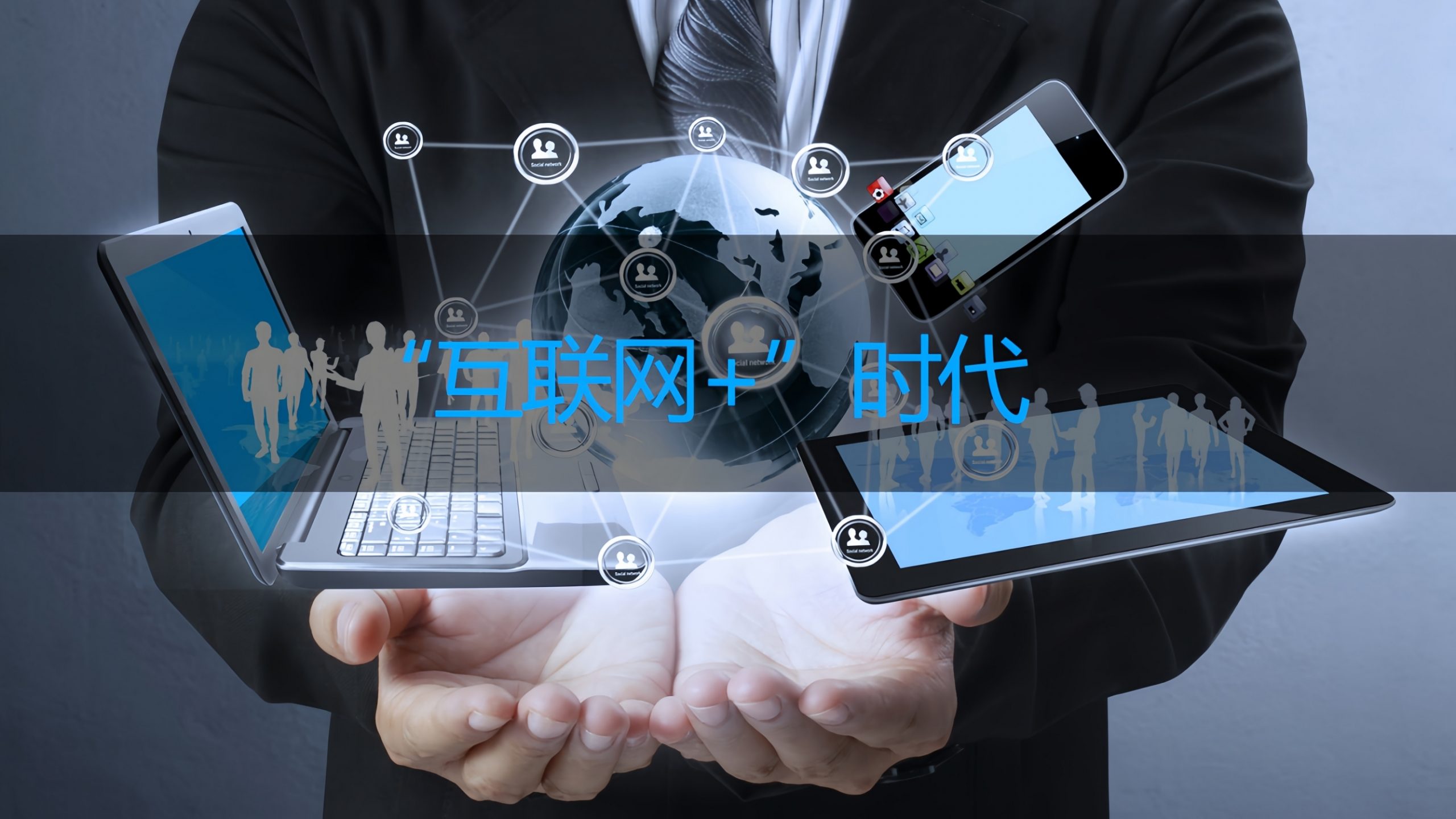 “互联网 +” 行业线上线下协同运营，在线客服软件不可或缺