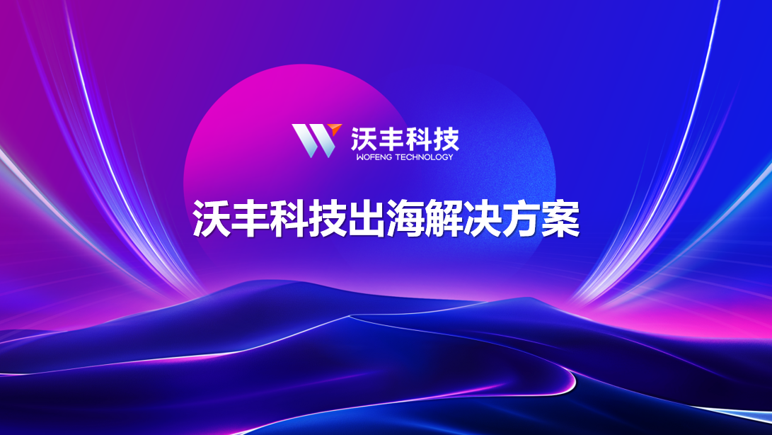 解密 2025 出海客服系统:定义、功能、主流厂商方案