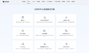 呼叫中心系统是什么?有哪些好用的呼叫中心系统?