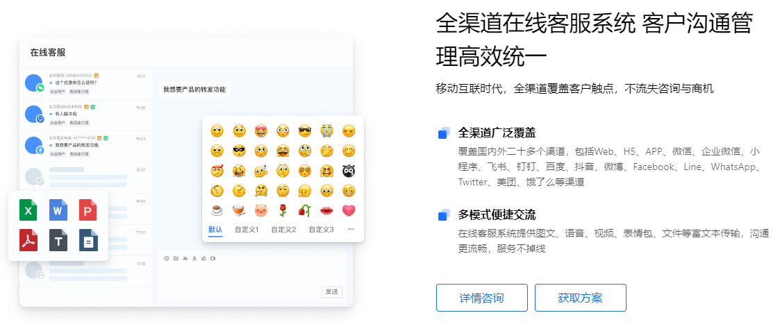 智能客服平台有哪些？全渠道+全时段+全场景覆盖