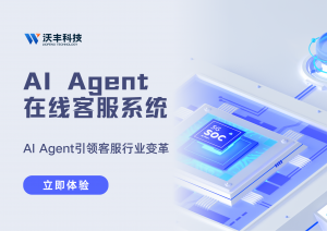 2025智能客服平台选型避坑（戳中企业选型焦虑）指南