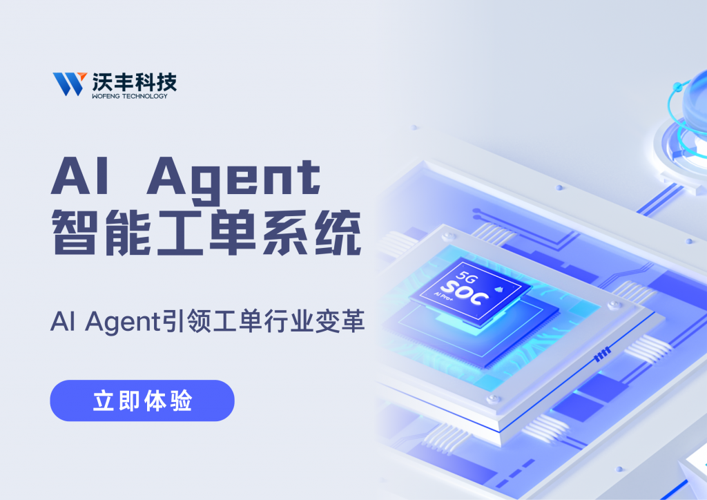 工单管理系统是什么？企业如何搭建？