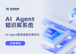 AI知识库 + 智能客服，企业服务闭环的协同应用方案