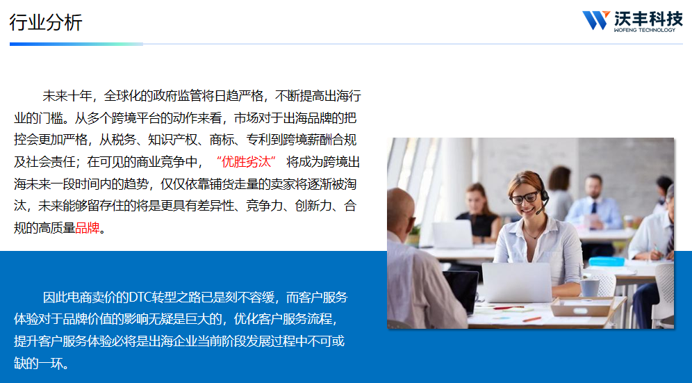 中企出海 | 跨境电商行业适合用什么智能客服系统？