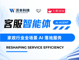 天鹅到家升级最新AI客服智能体：突破传统机器人局限